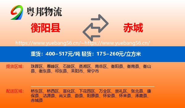 衡阳县到赤城县物流