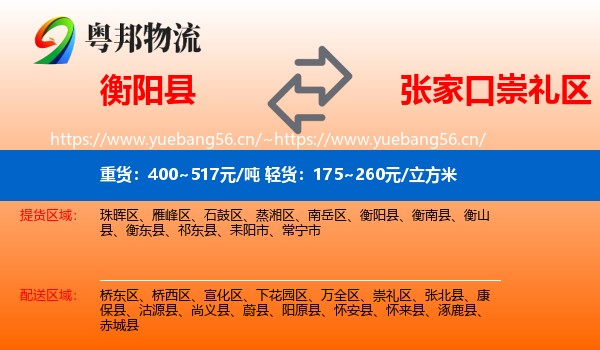 衡阳县到崇礼区物流