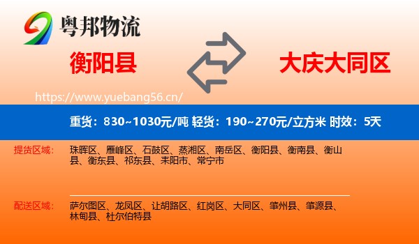 衡阳县到大同区物流专线名片