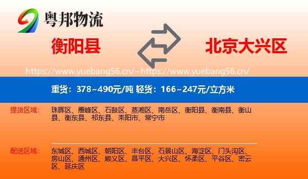 衡阳县到大兴区物流