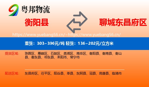 衡阳县到东昌府区物流