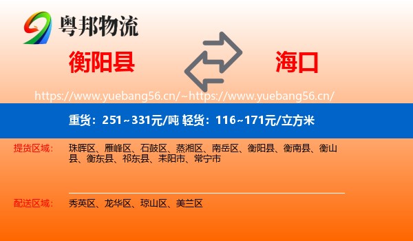 衡阳县到海口物流