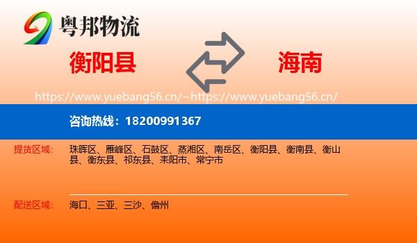 衡阳县到海南物流