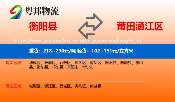 衡阳县到涵江区物流