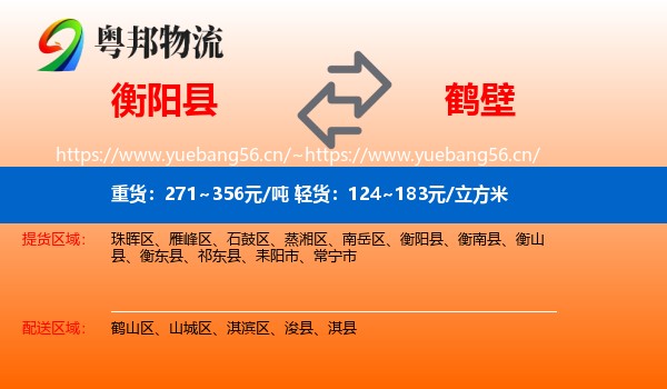 衡阳县到鹤壁物流