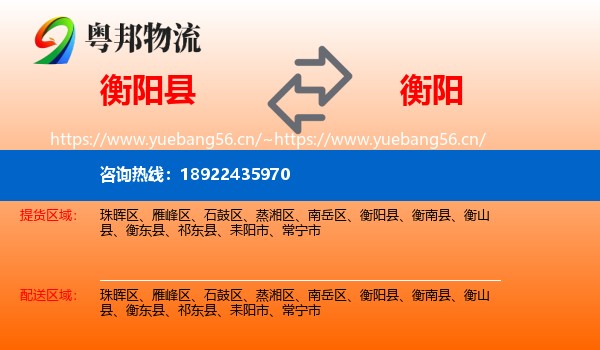 衡阳县到衡阳物流