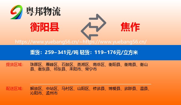 衡阳县到焦作物流