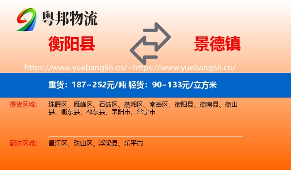 衡阳县到景德镇物流