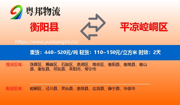 衡阳县到崆峒区物流专线名片