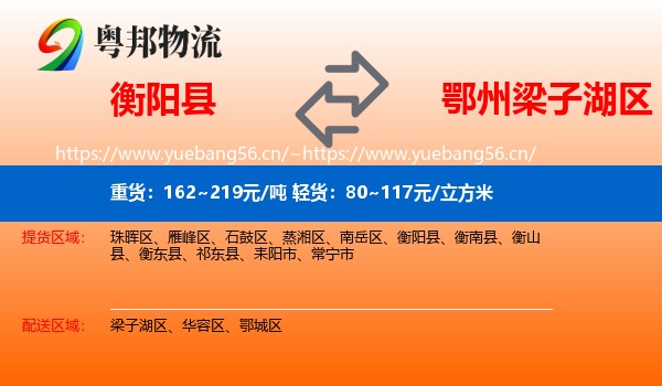 衡阳县到梁子湖区物流