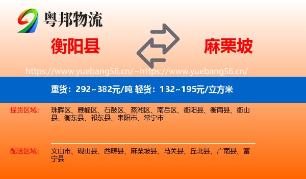 衡阳县到麻栗坡县物流