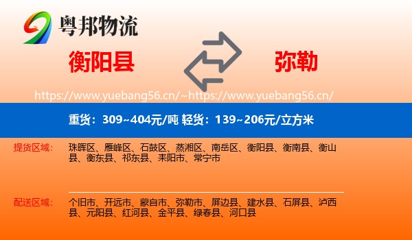 衡阳县到弥勒市物流