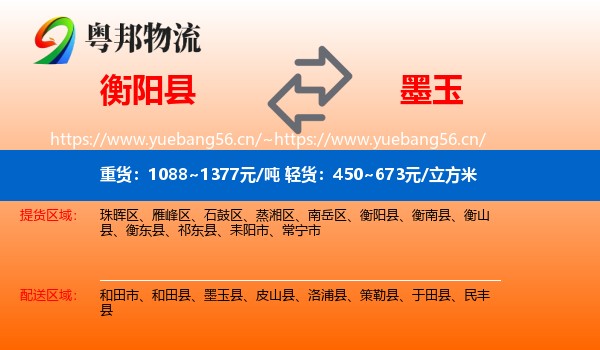 衡阳县到墨玉县物流