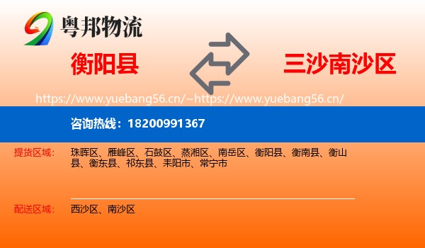 衡阳县到南沙区物流