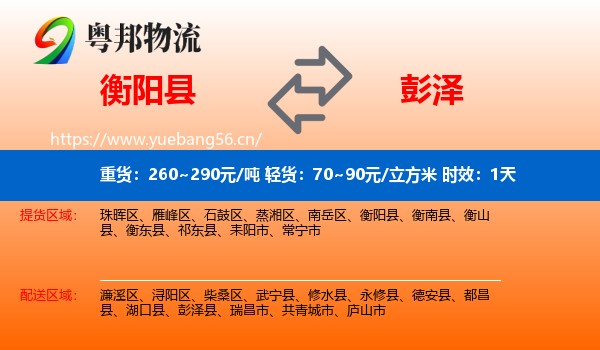衡阳县到彭泽县物流专线名片