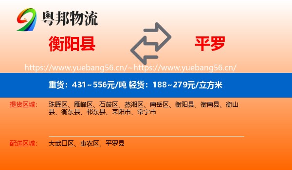 衡阳县到平罗县物流