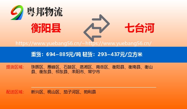 衡阳县到七台河物流