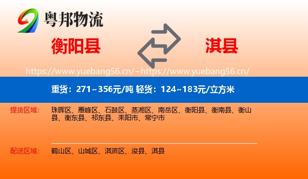 衡阳县到淇县物流