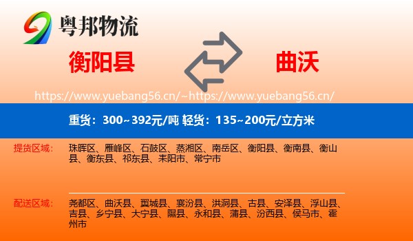 衡阳县到曲沃县物流