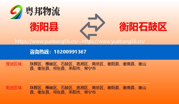 衡阳县到石鼓区物流