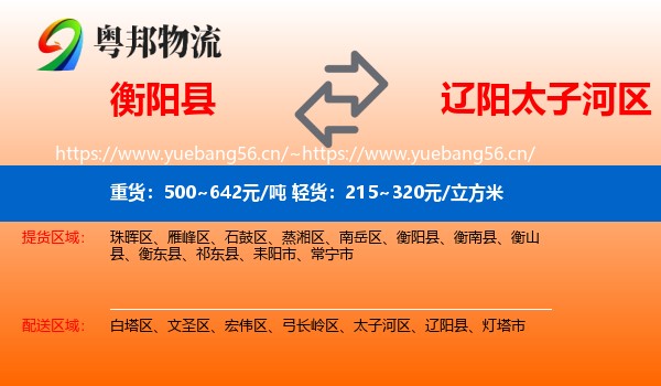 衡阳县到太子河区物流