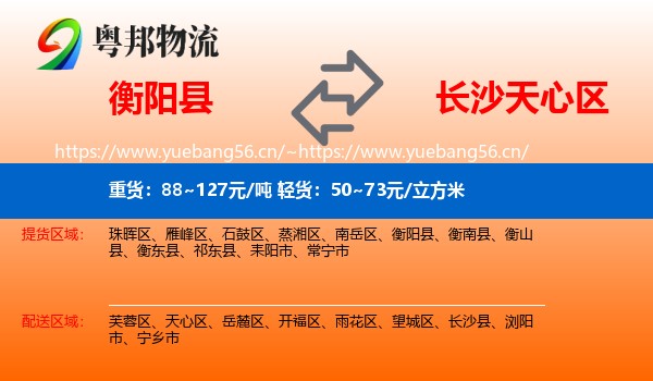 衡阳县到天心区物流