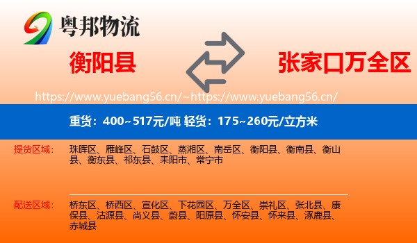 衡阳县到万全区物流