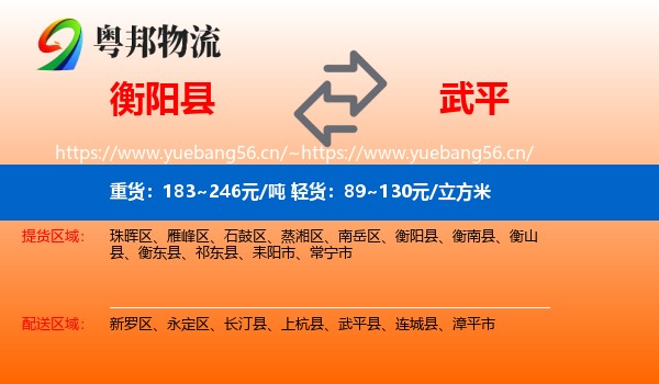 衡阳县到武平县物流
