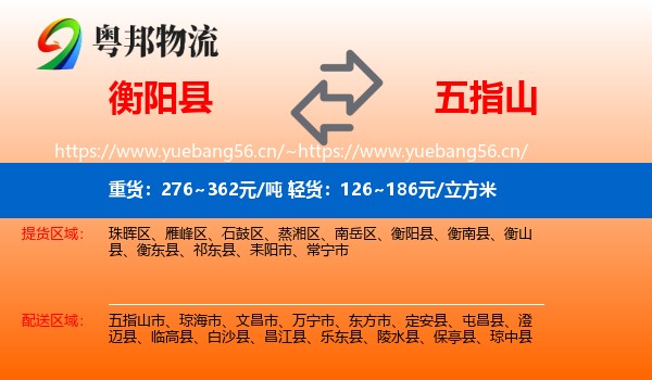 衡阳县到五指山市物流