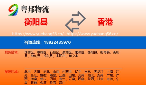 衡阳县到香港物流