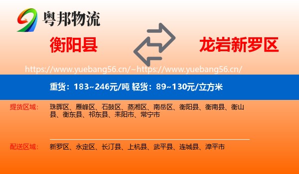 衡阳县到新罗区物流