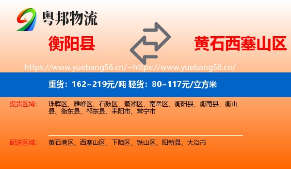 衡阳县到西塞山区物流