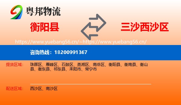 衡阳县到西沙区物流