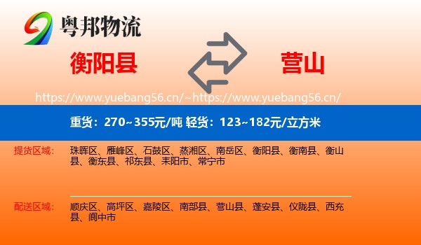 衡阳县到营山县物流