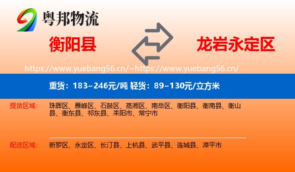衡阳县到永定区物流