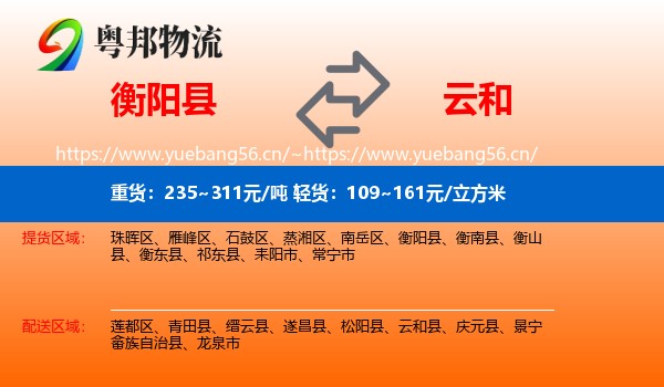衡阳县到云和县物流