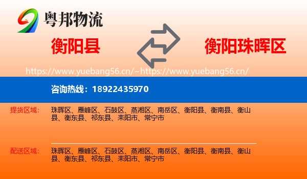 衡阳县到珠晖区物流