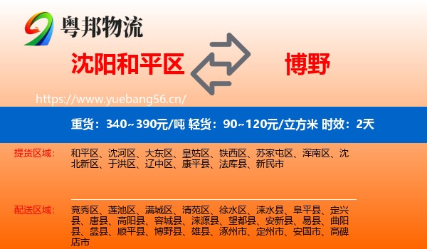 沈阳和平区到博野县物流专线名片
