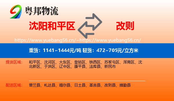 沈阳和平区到改则县物流