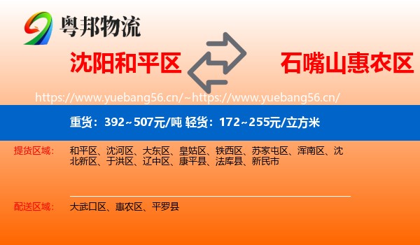 沈阳和平区到惠农区物流