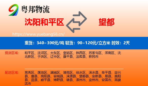 沈阳和平区到望都县物流专线名片