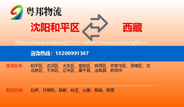 和平区到西藏物流专线