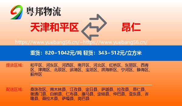 天津和平区到昂仁县物流
