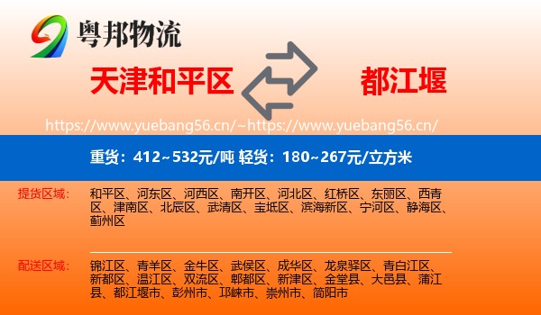 天津和平区到都江堰市物流