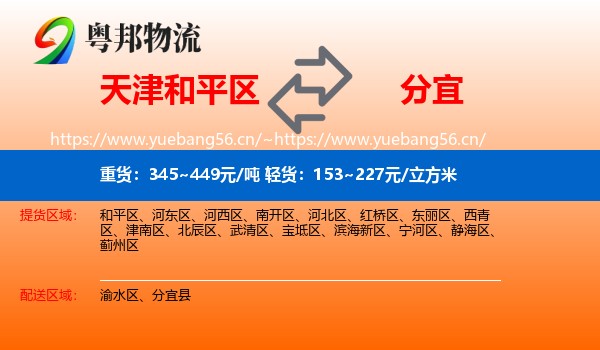 天津和平区到分宜县物流