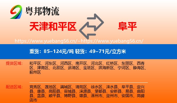 天津和平区到阜平县物流