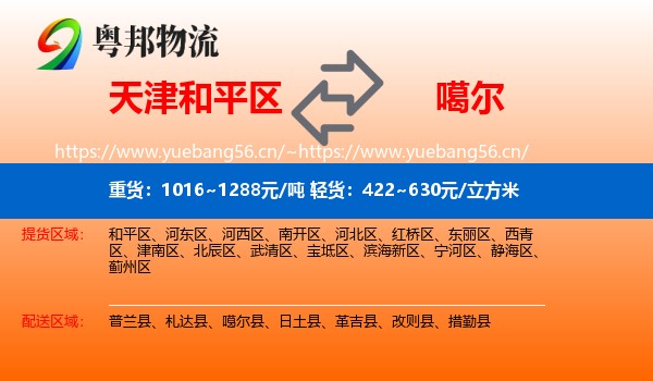 天津和平区到噶尔县物流