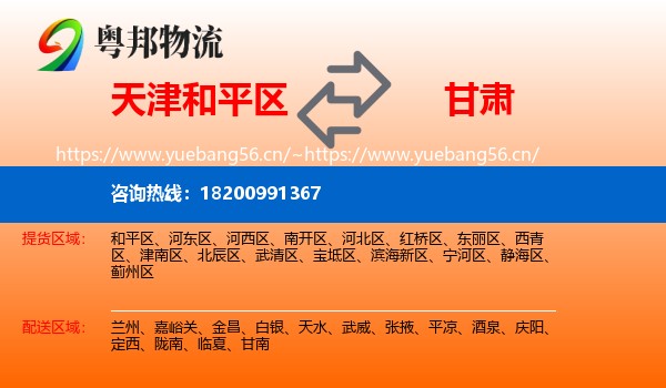 和平区到甘肃物流专线