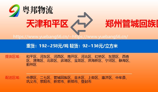 天津和平区到管城回族区物流
