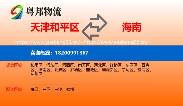 和平区到海南物流专线
